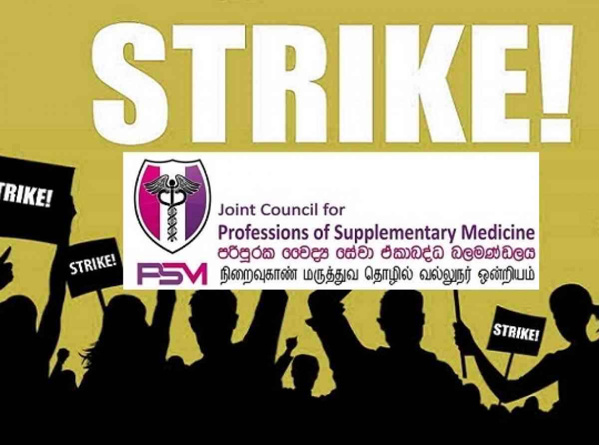 நிறைவுகாண் மருத்துவ நிபுணர்கள் பணிப்புறக்கணிப்பு