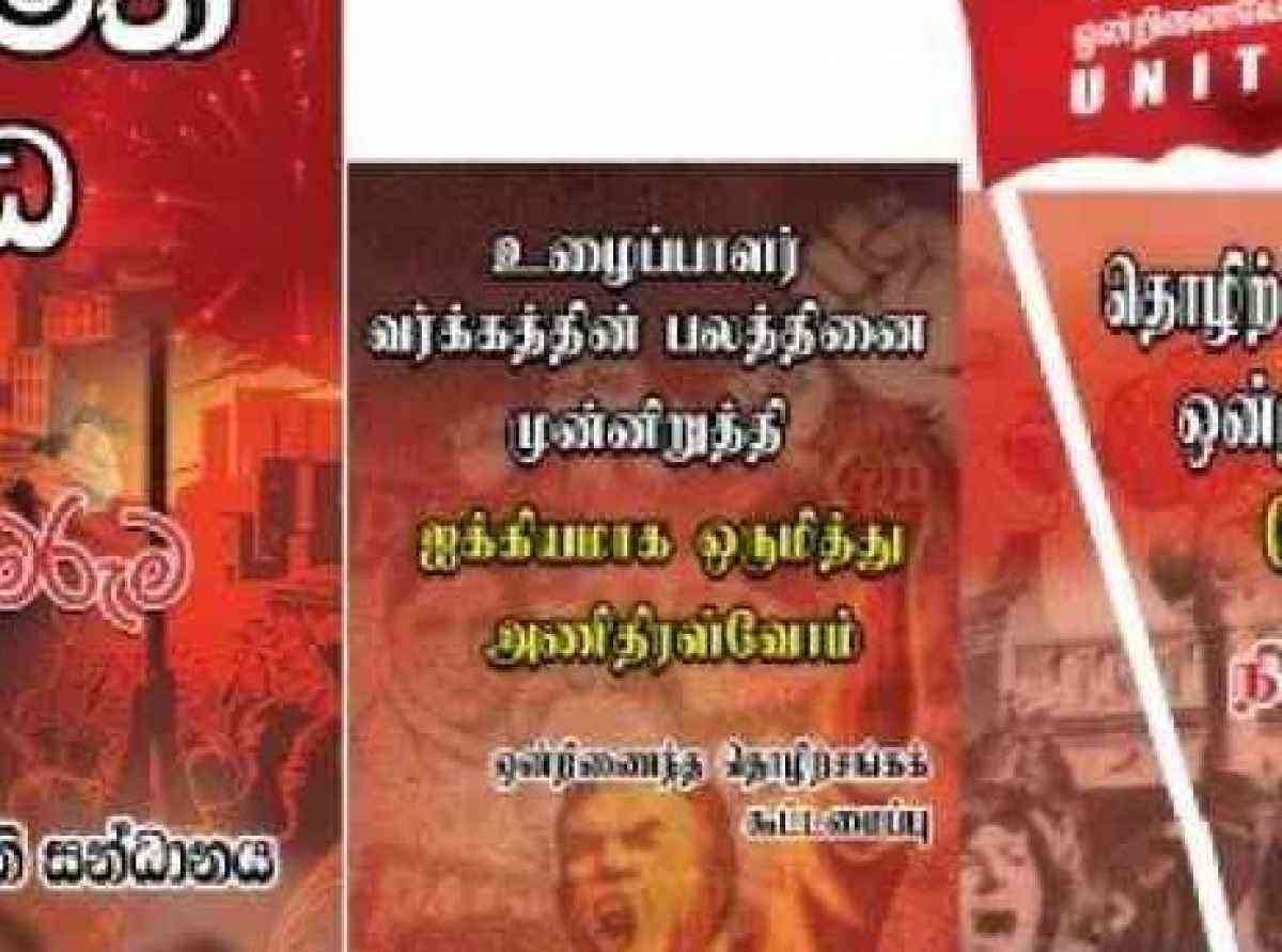 தொழிற்சங்கங்களின் ஒன்றிணைந்த மே தினப் பேரணியும், பொதுக்கூட்டமும்