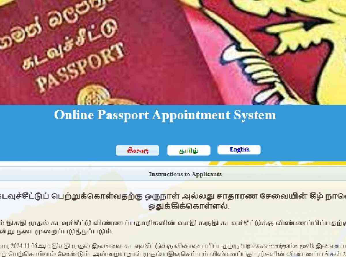 கடவுச்சீட்டைப் பெற Online இல் விண்ணப்பம் செய்யும் முறையை அறிவீர்களா?  